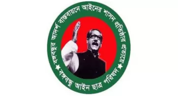 বঙ্গবন্ধুর নামে আইনাঙ্গনেও ভূঁইফোড় সংগঠন এক সংগঠনের ৪ কমিটি