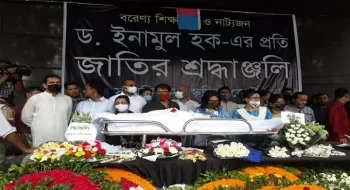ড. ইনামুল হককে ফুলেল শ্রদ্ধায় বিদায় জানালো তার সহকর্মীরা